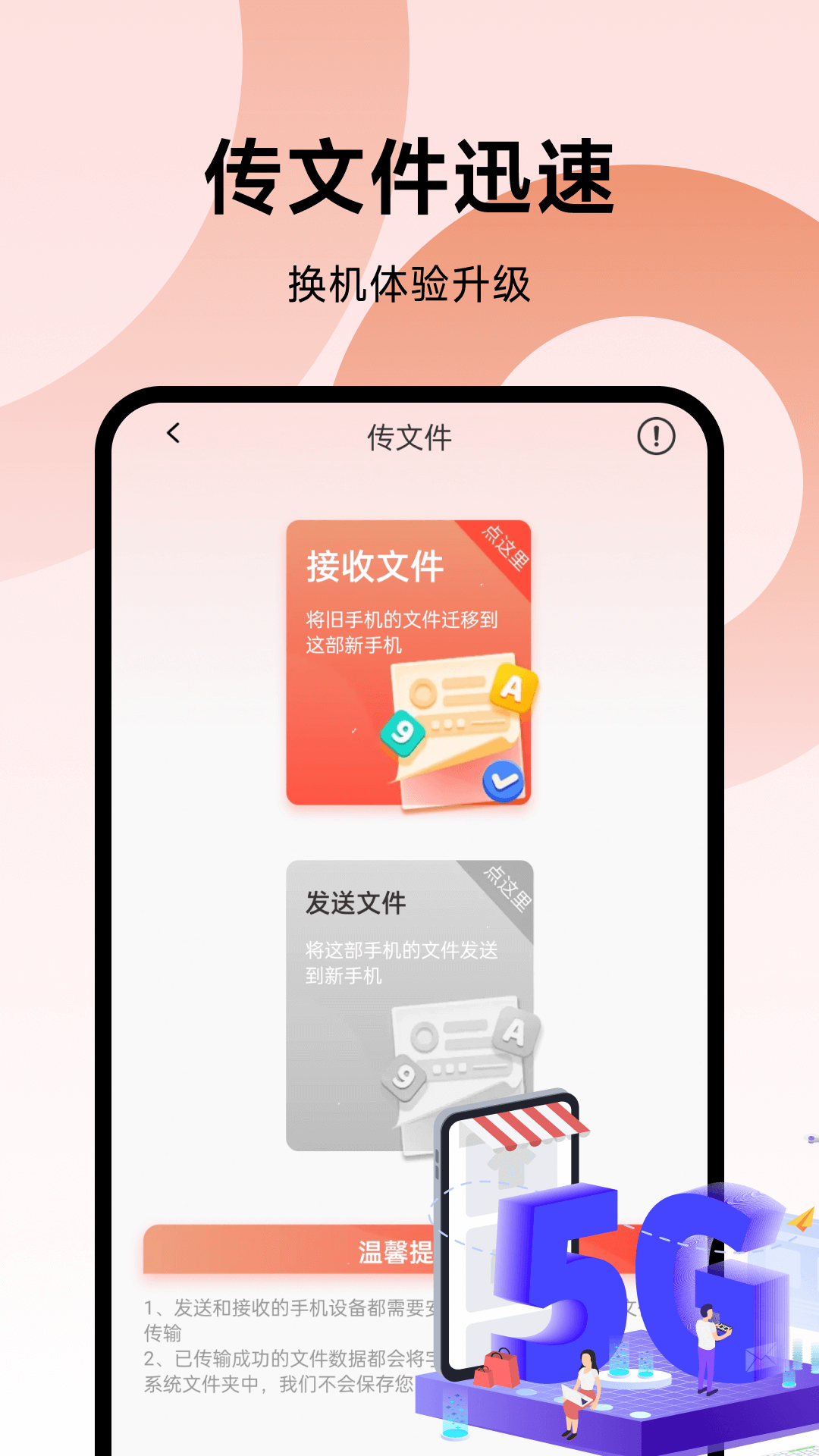 换机搬家迁移宝 1.0.3 安卓版 1