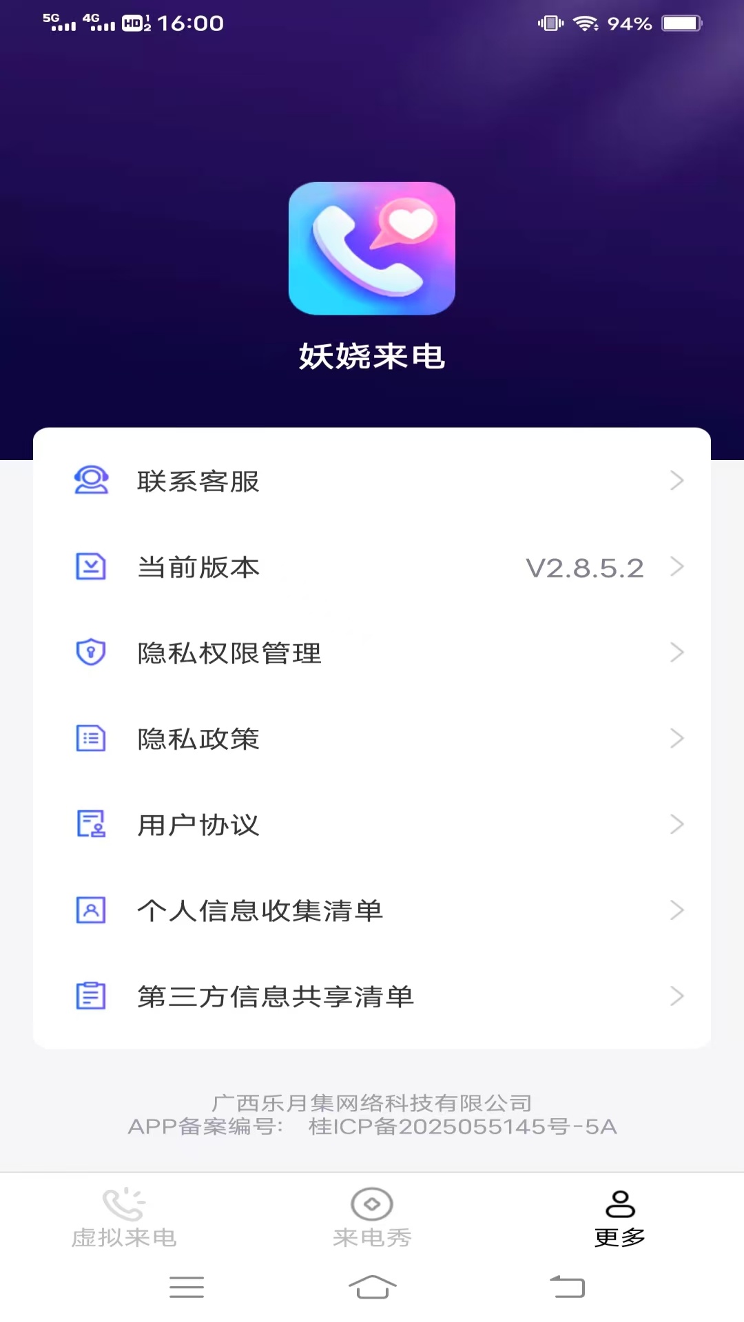 妖娆来电 2.8.5.2 安卓版 2