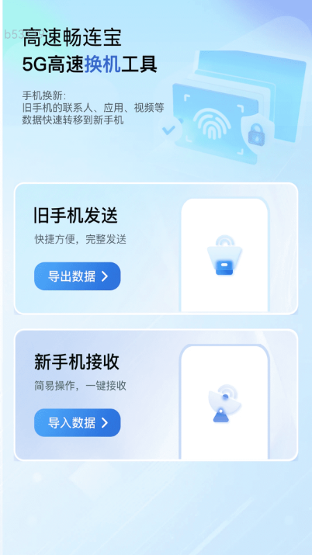 高速畅连宝 2.0.4 安卓版 0