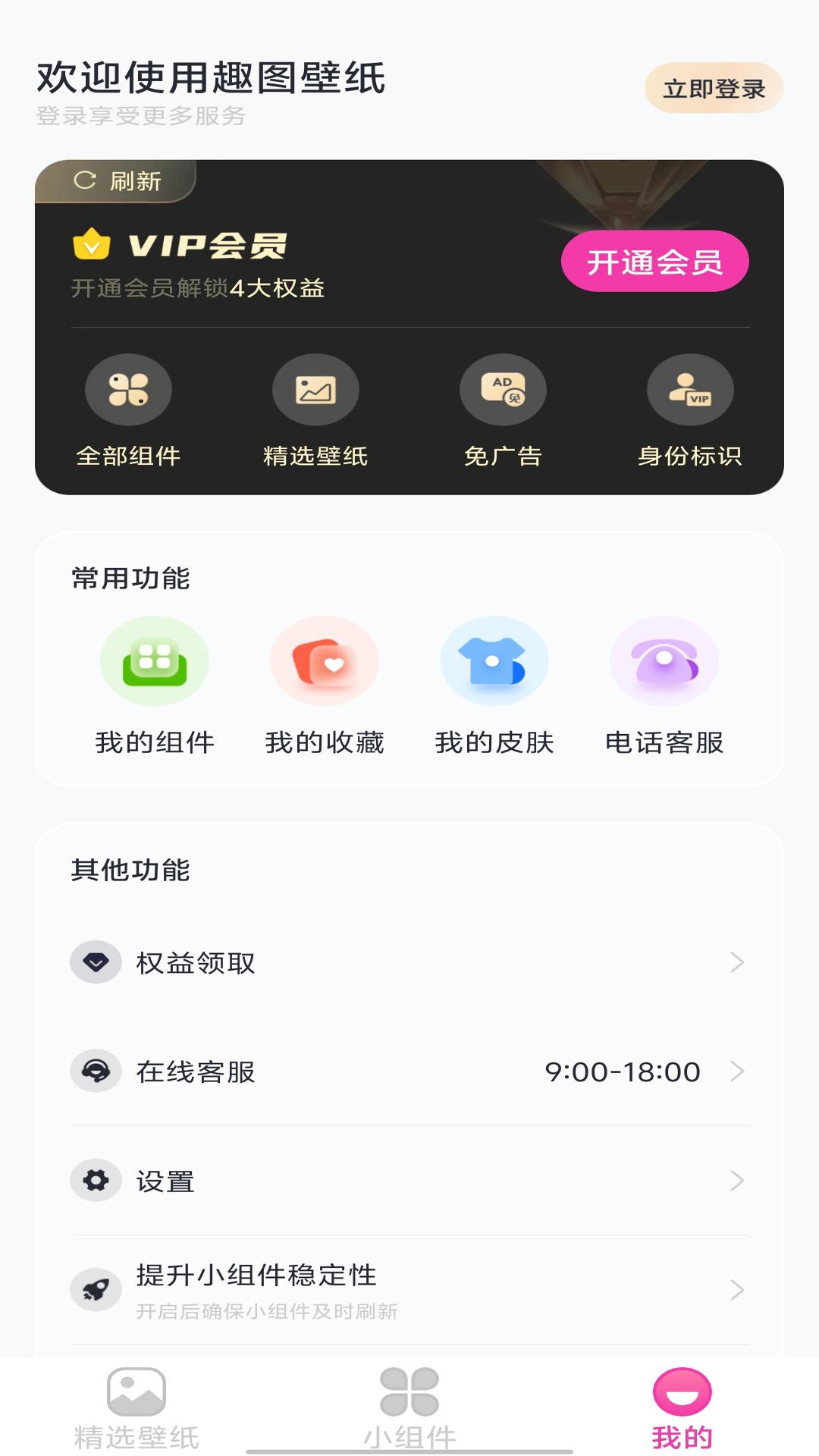 趣图壁纸 1.2.9 安卓版 3