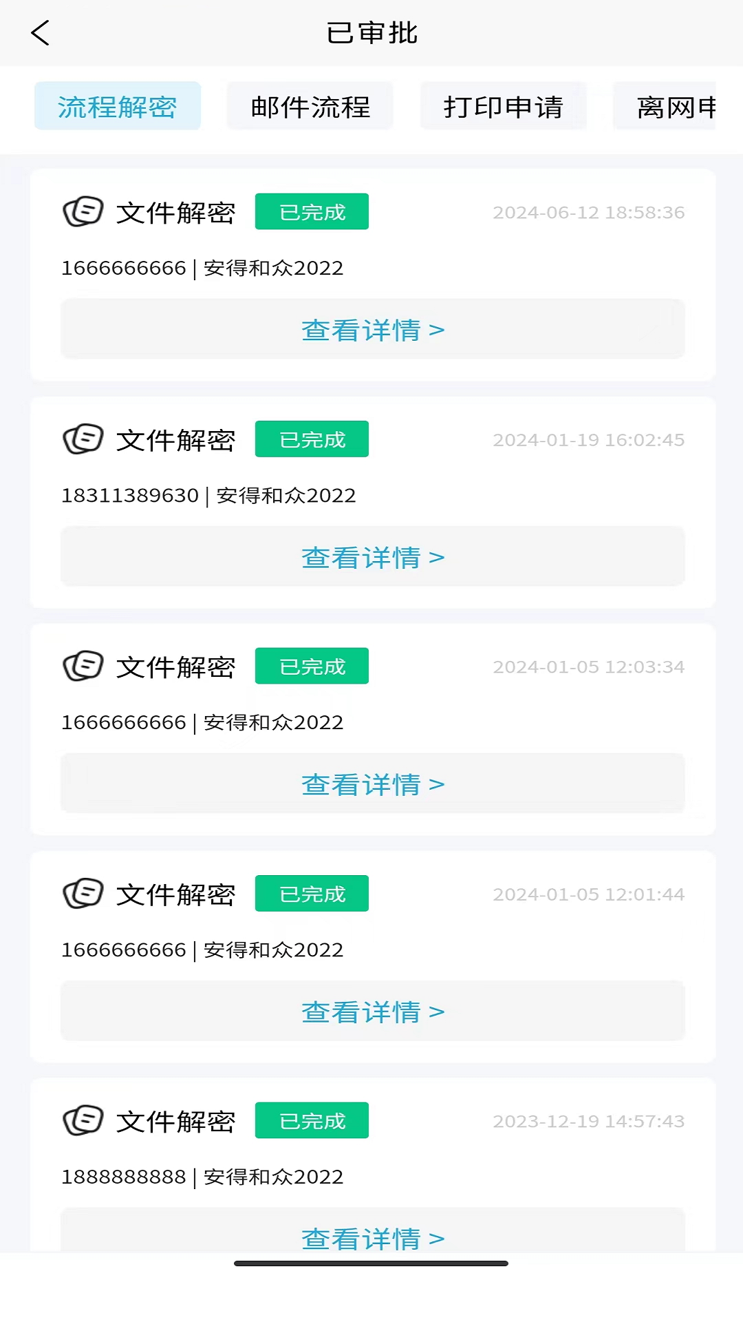 安得卫士 6.0.8 安卓版 3
