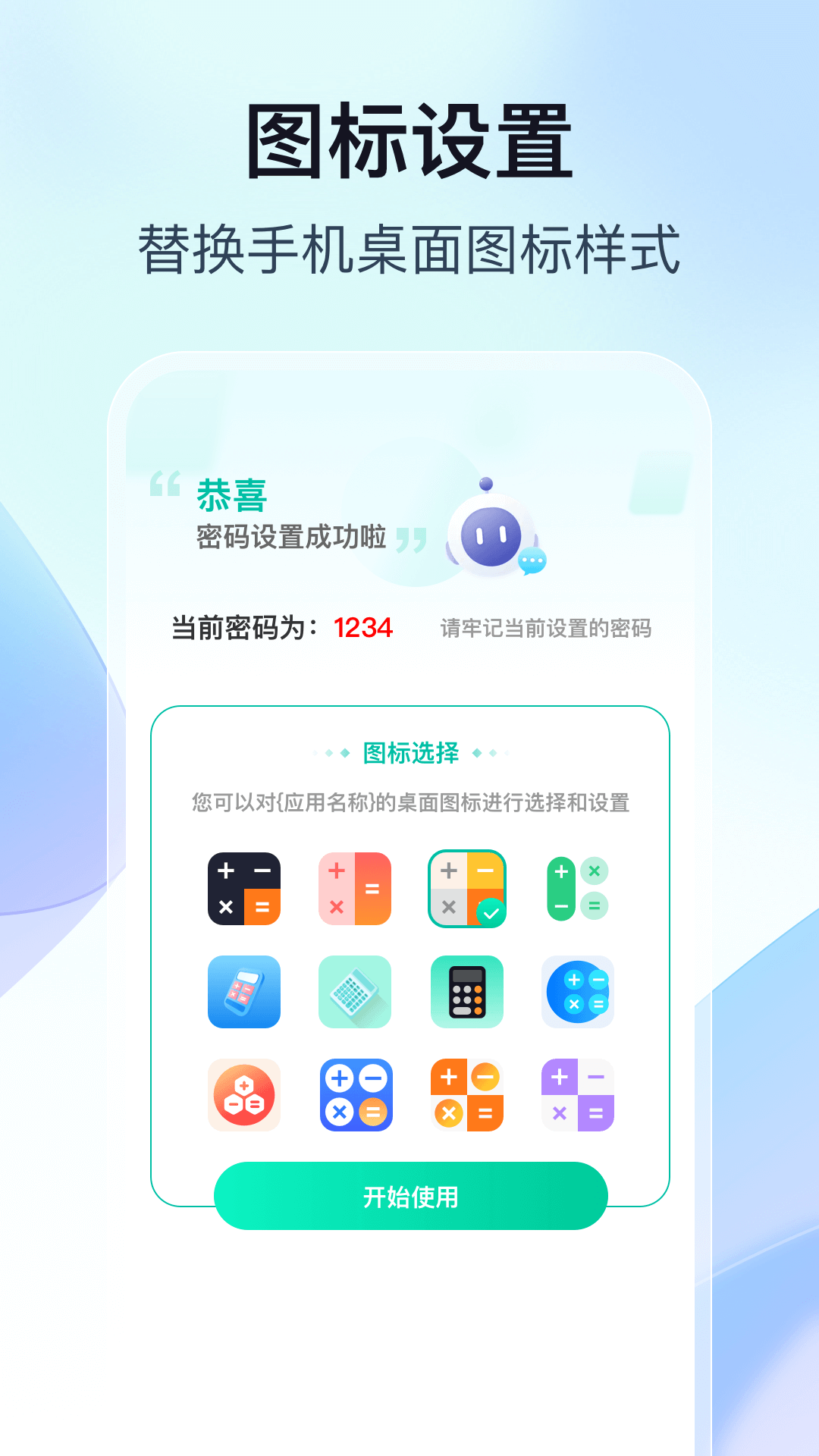 桌面软件隐藏 1.0.7 安卓版 3