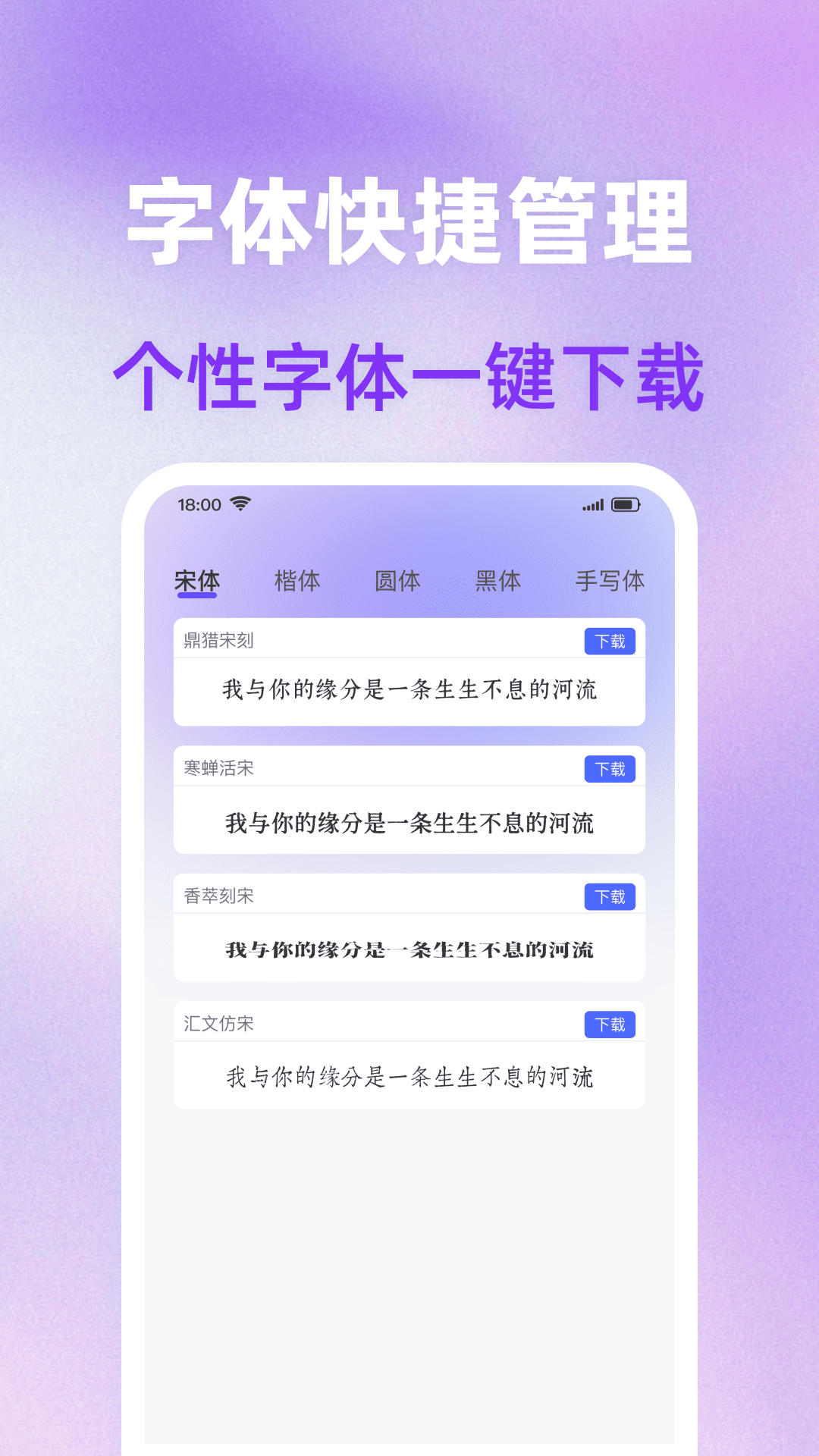 免费字体美化大全 1.0.3 安卓版 1