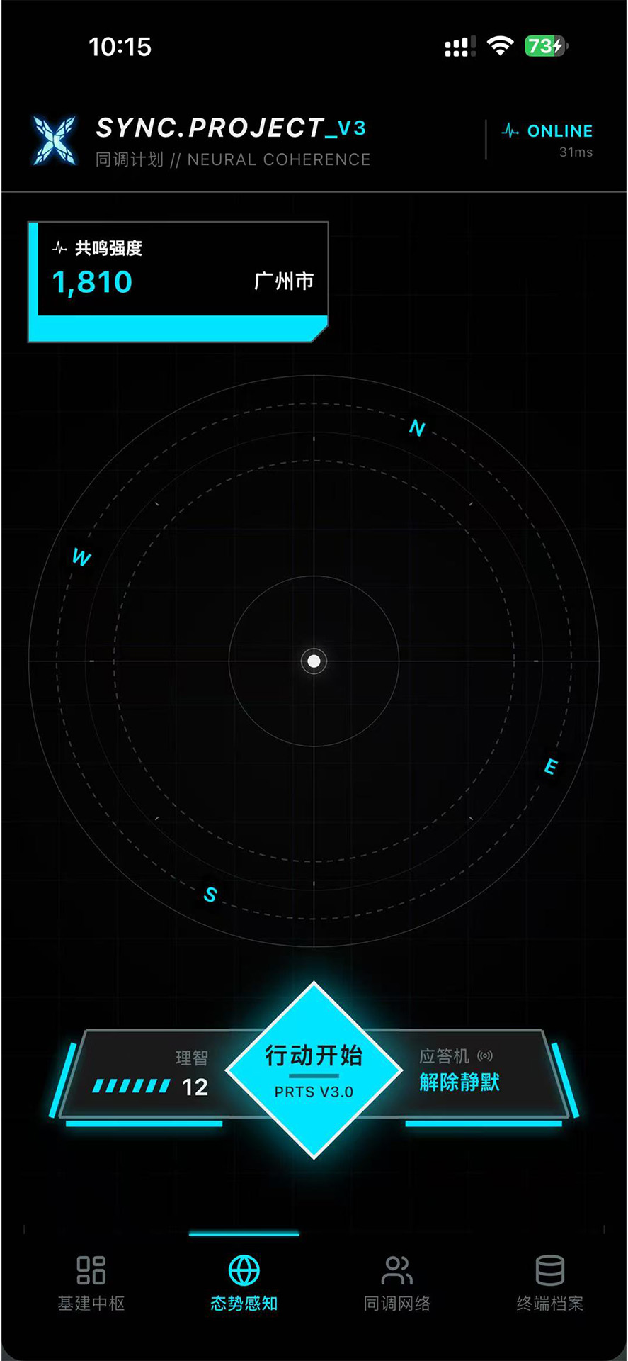同调计划 2.0.4 安卓版 1