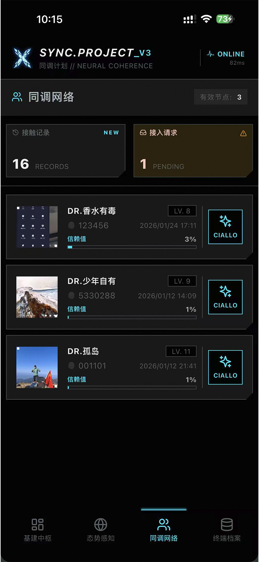 同调计划 2.0.4 安卓版 2