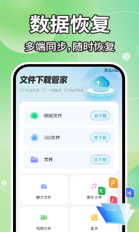 微记录手机免费备份 1.0.1 安卓版 3