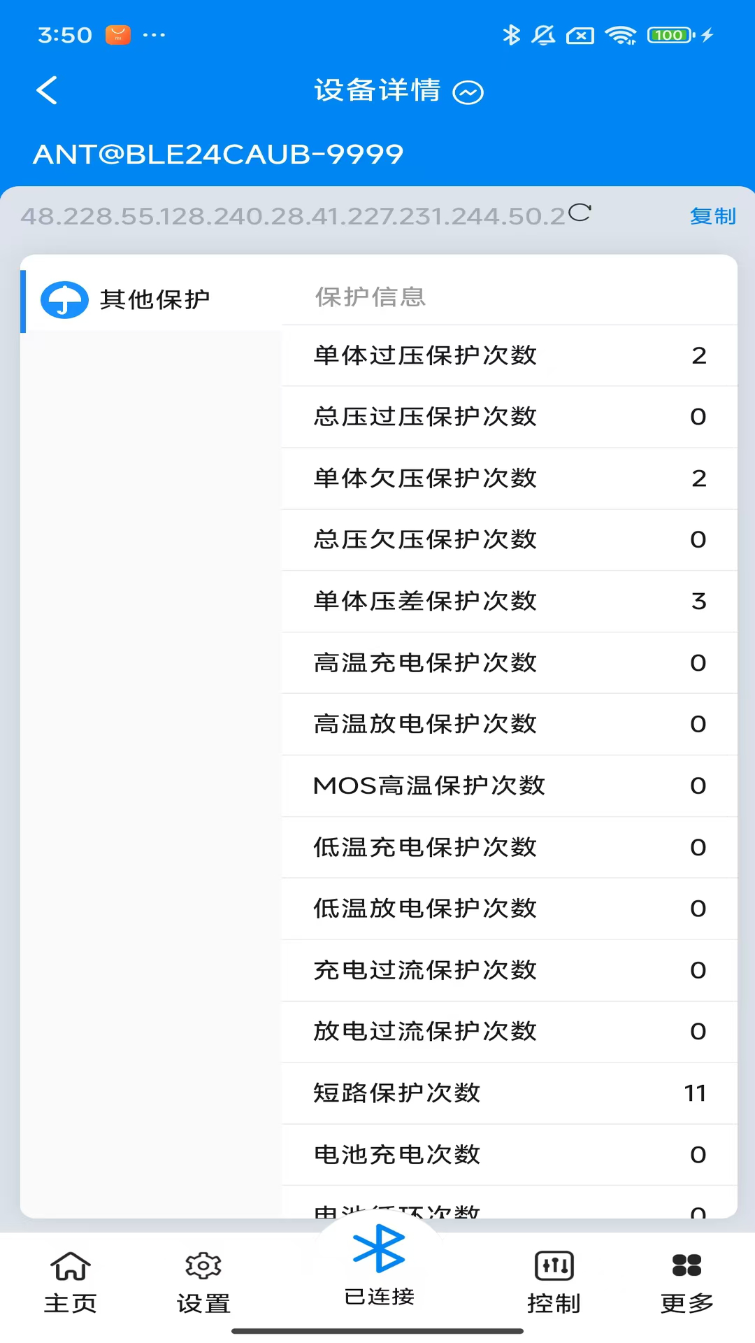 ANT BMS V2 3.3.3 安卓版 4