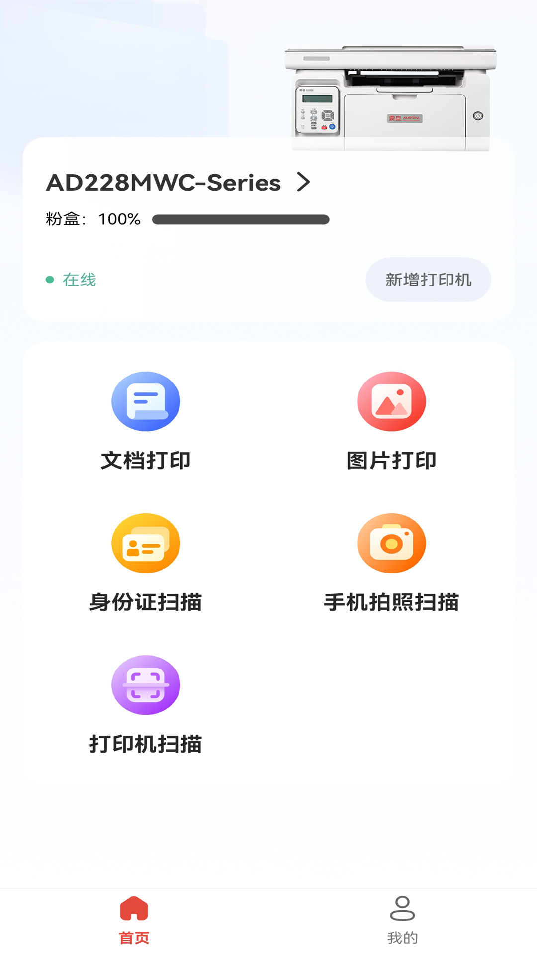 震旦打印 1.1.61 安卓版 1