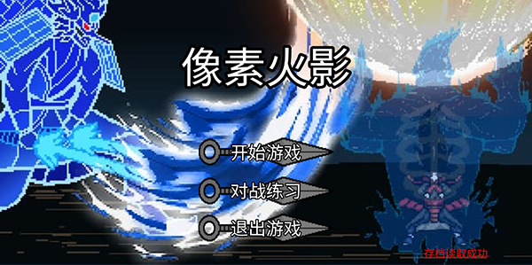 像素火影luogai汉化版 1.3 安卓版 0
