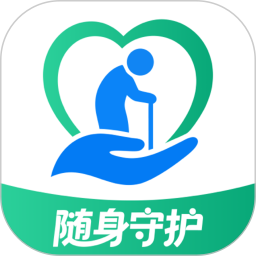 随身守护