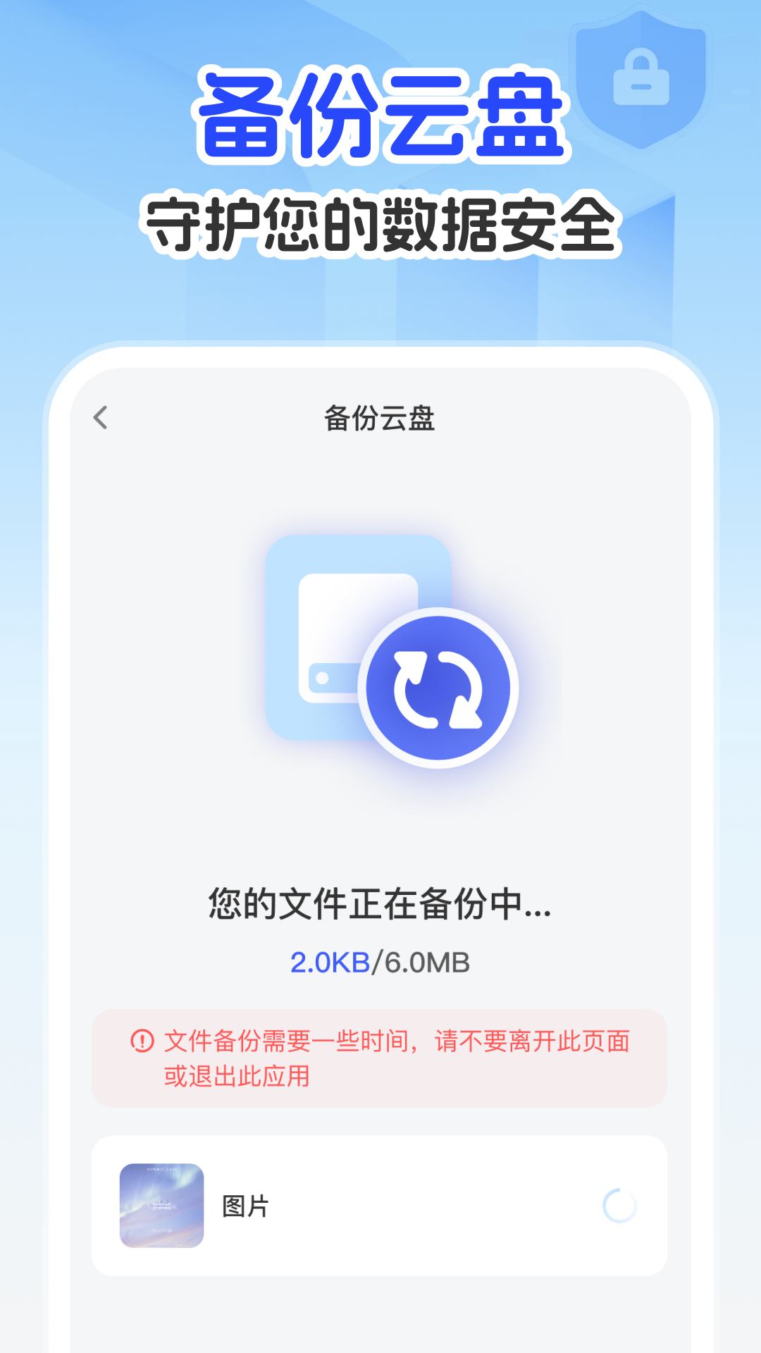 聊天记录云备份王 1.0.3 安卓版 1