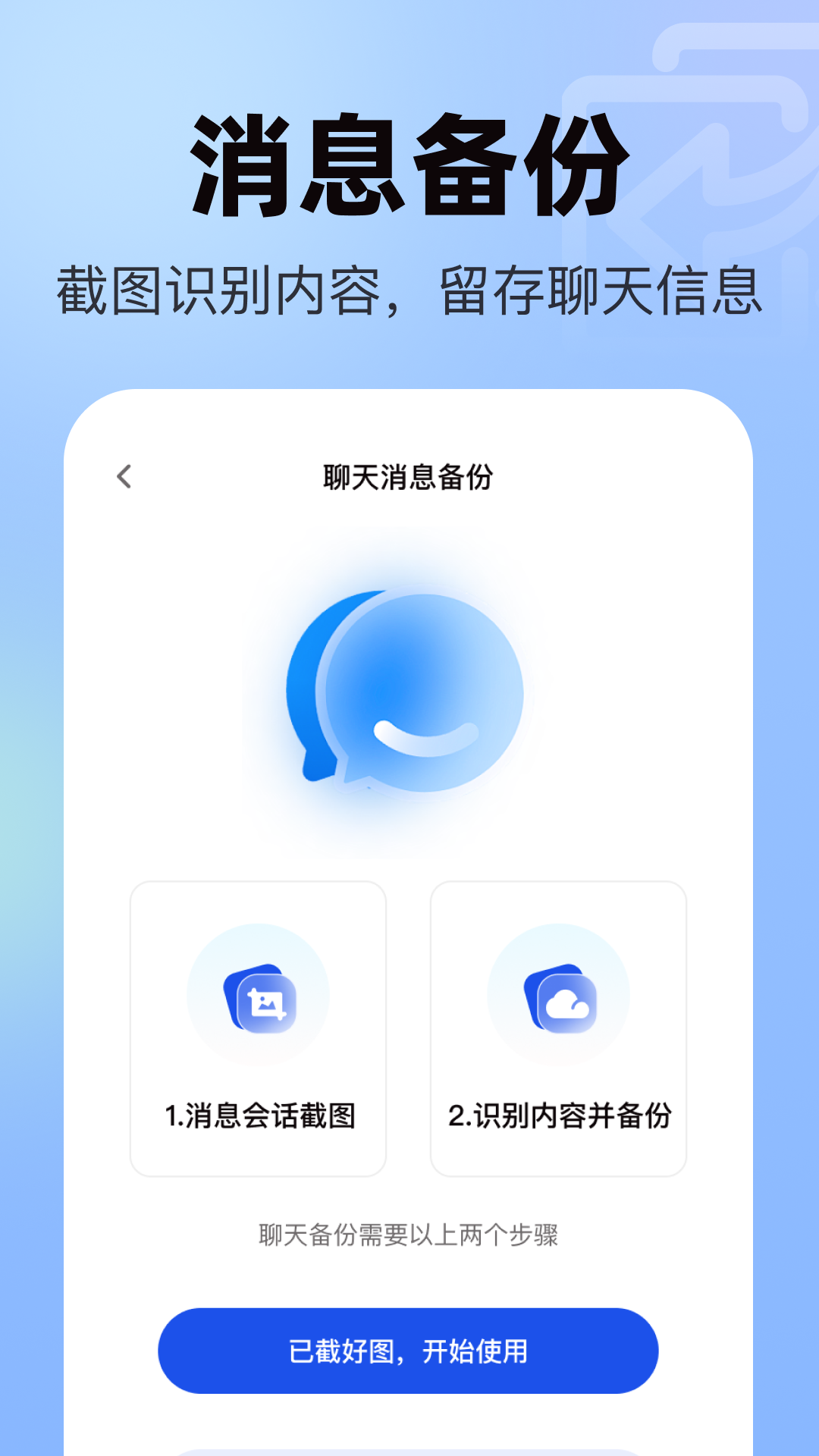 聊天记录微恢复安全 1.0.1 安卓版 2