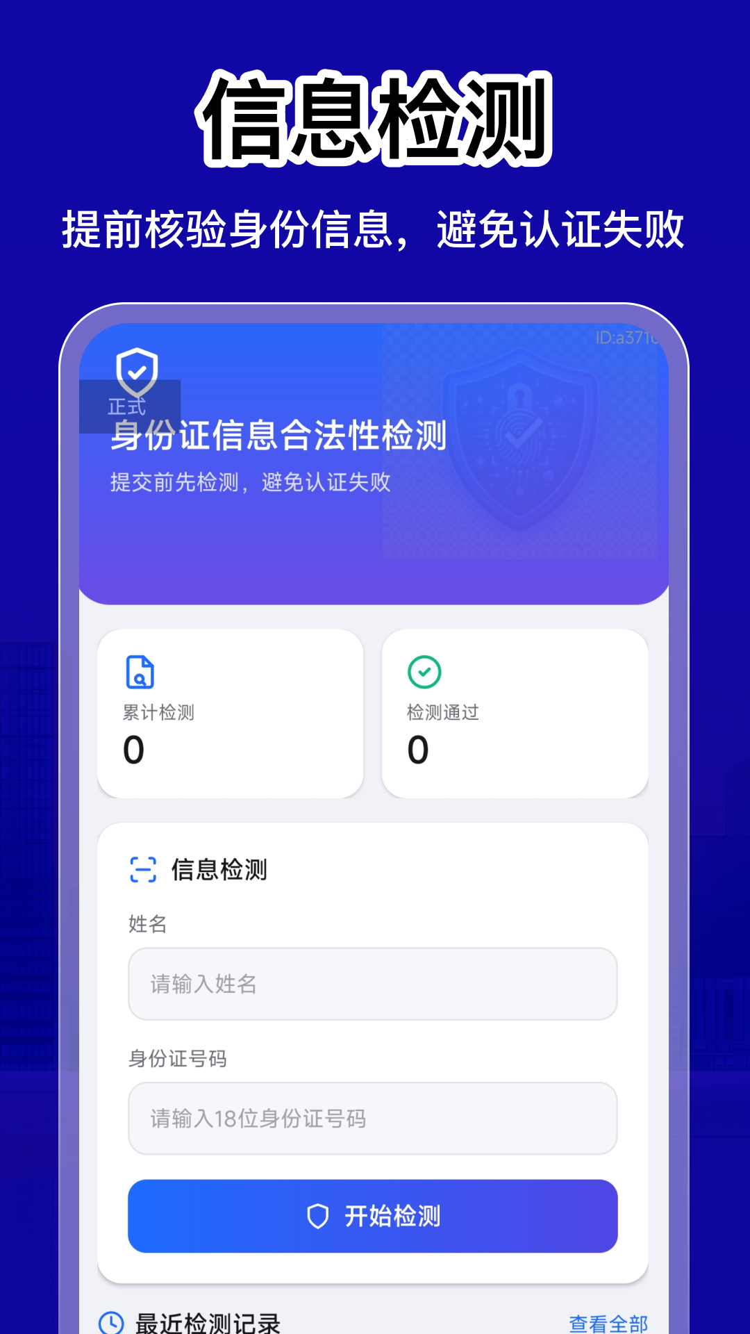 123网络证件存查 1.0.3 安卓版 2