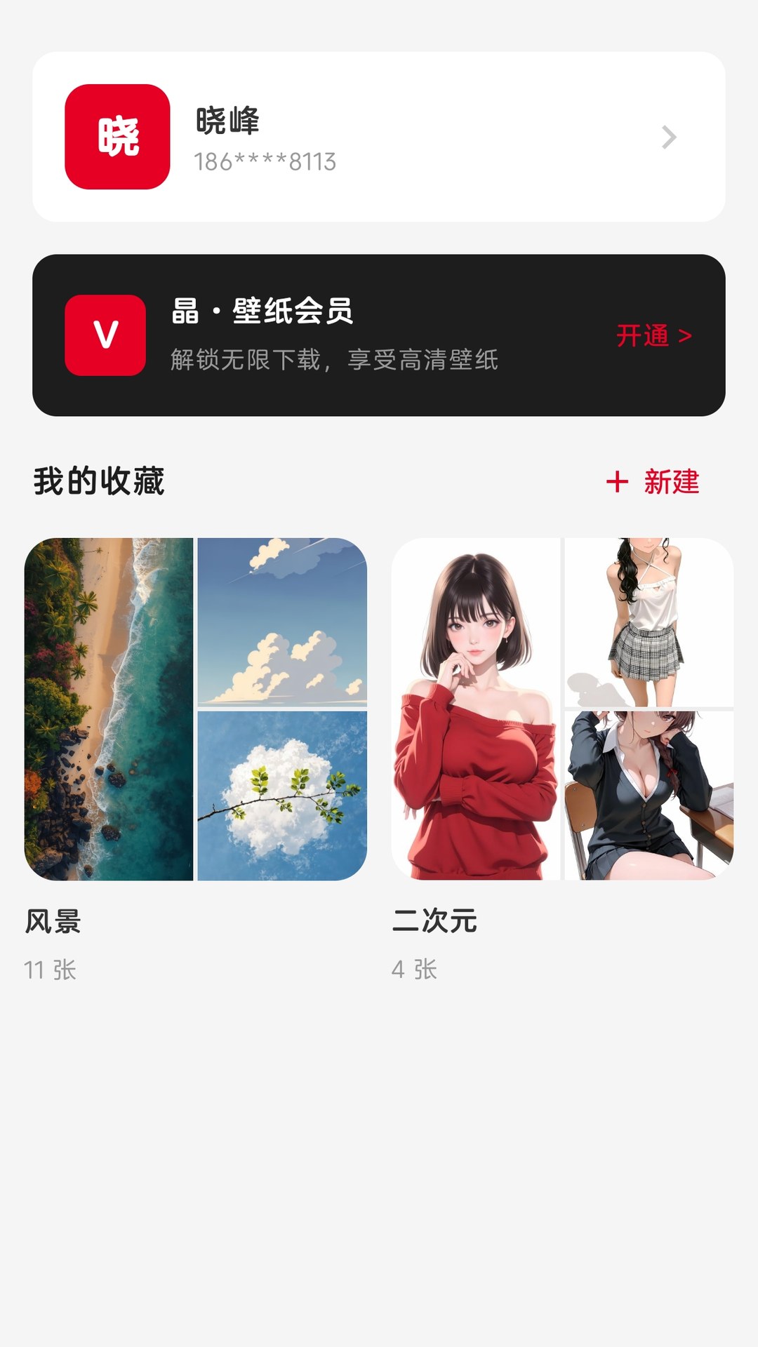 晶壁纸 1.3.0 安卓版 1