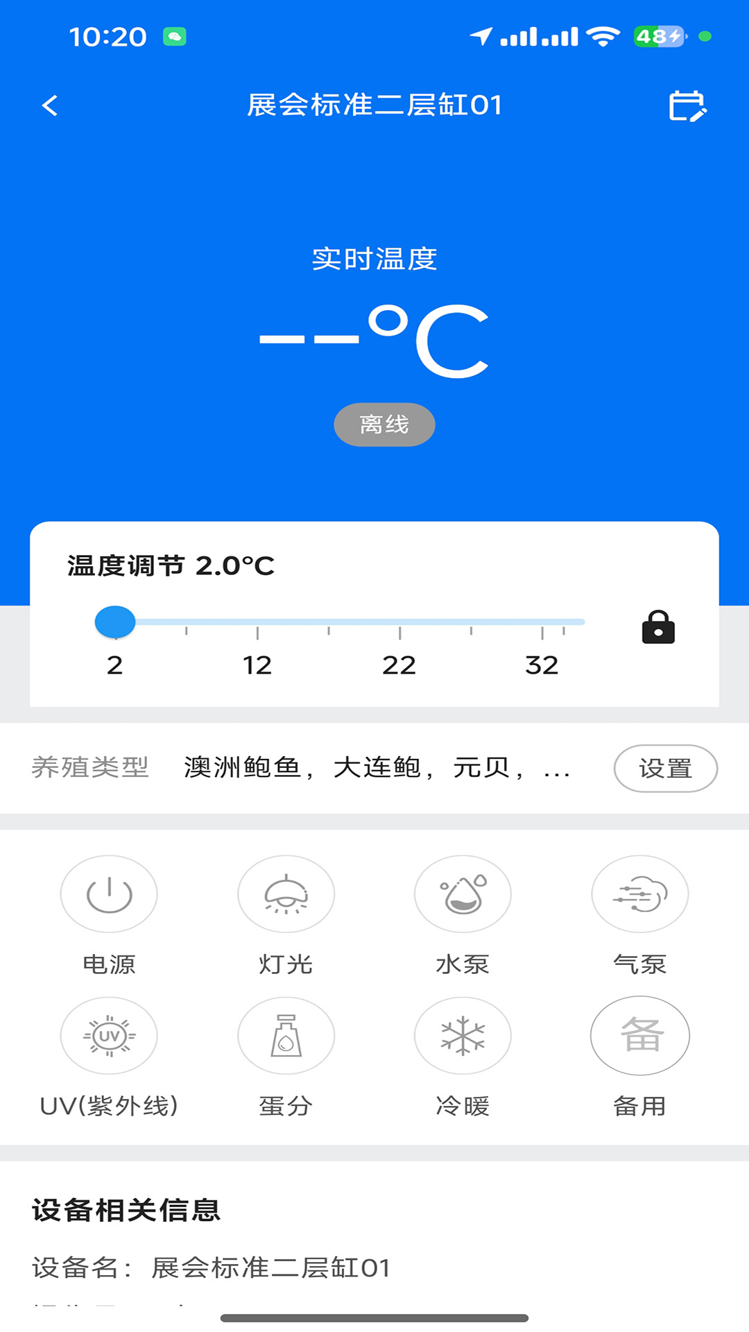 海都智控物联 1.0.8 安卓版 2