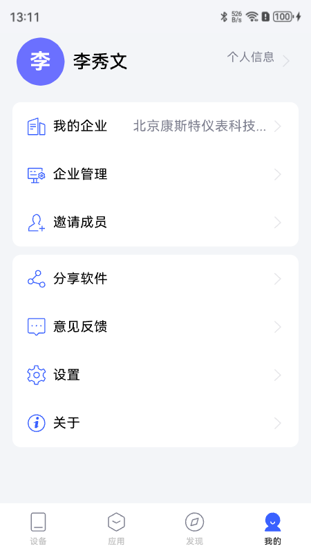 康斯特Link 3.1.19 安卓版 4