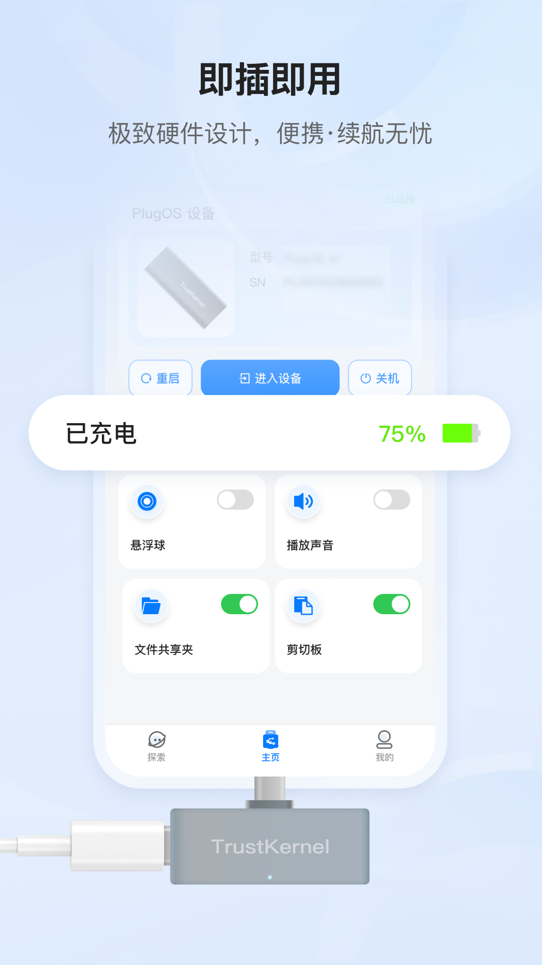 PlugOS 2.0.39 安卓版 2
