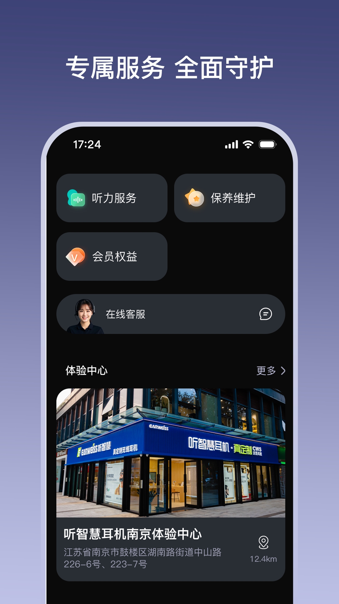 听智慧耳机 1.3.4 安卓版 3