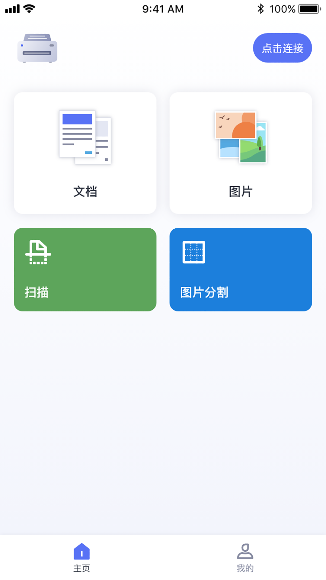 ePrinter 1.23.0 安卓版 1