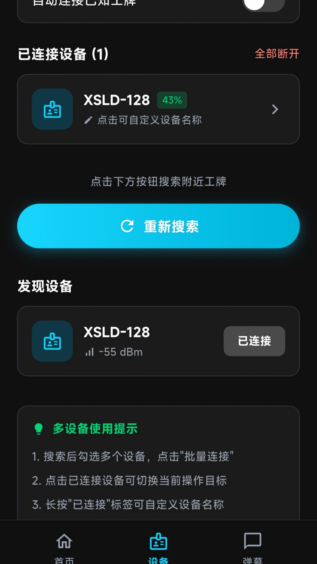 星闪联动 1.0.1 安卓版 3