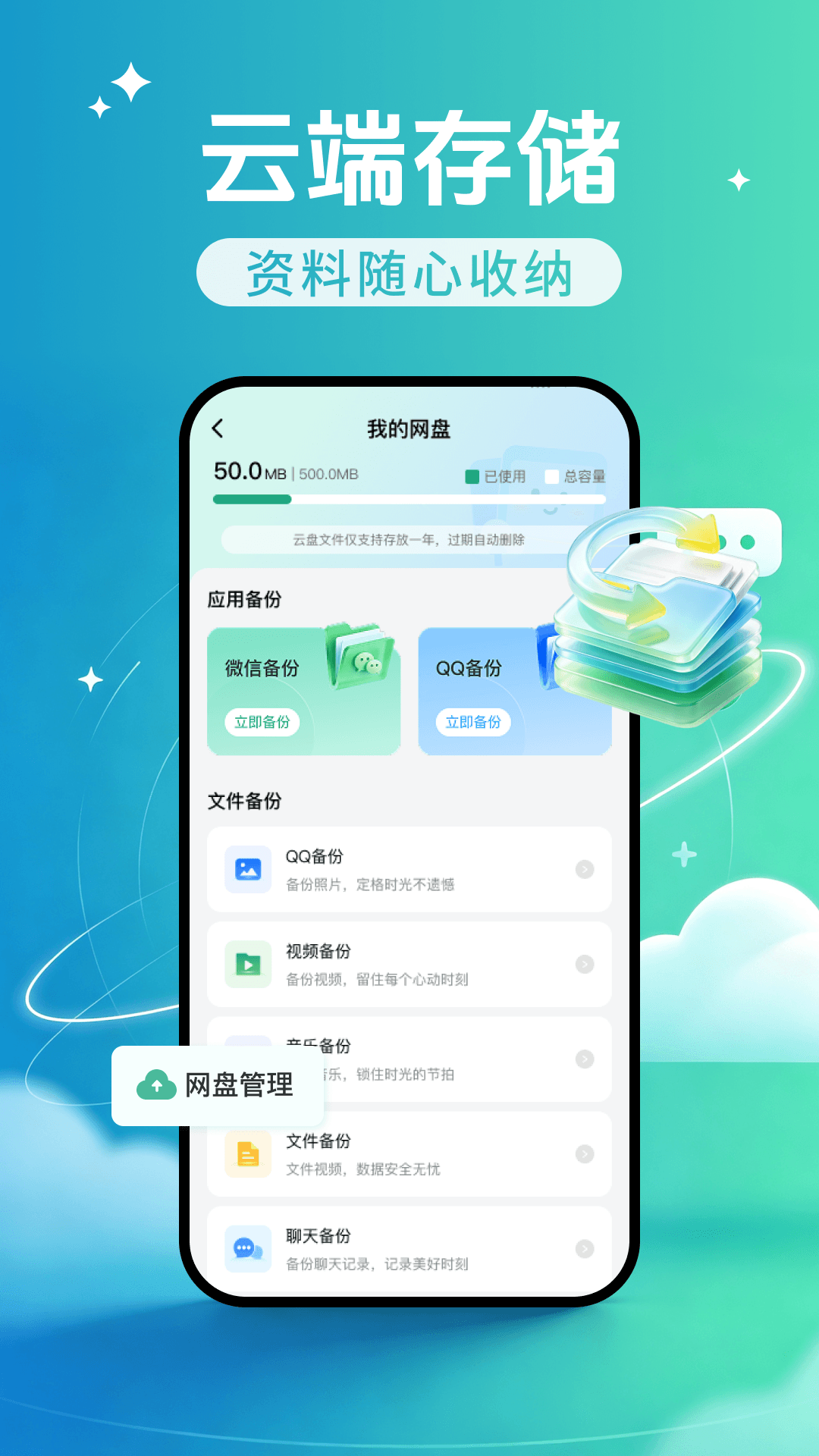 微聊天记录Q备份 1.0.0 安卓版 2