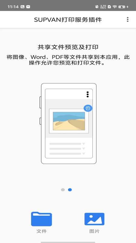 硕方打印服务插件 V1.0.0 安卓版 0