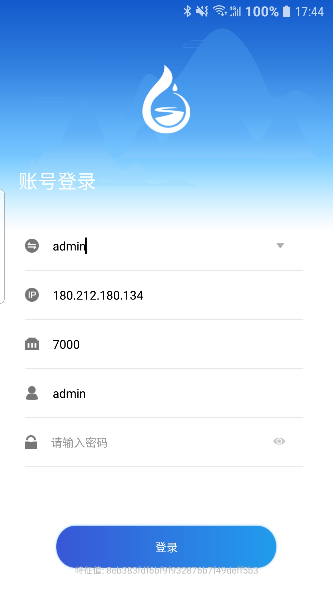 智能水利Pro 4.5.12 安卓版 1