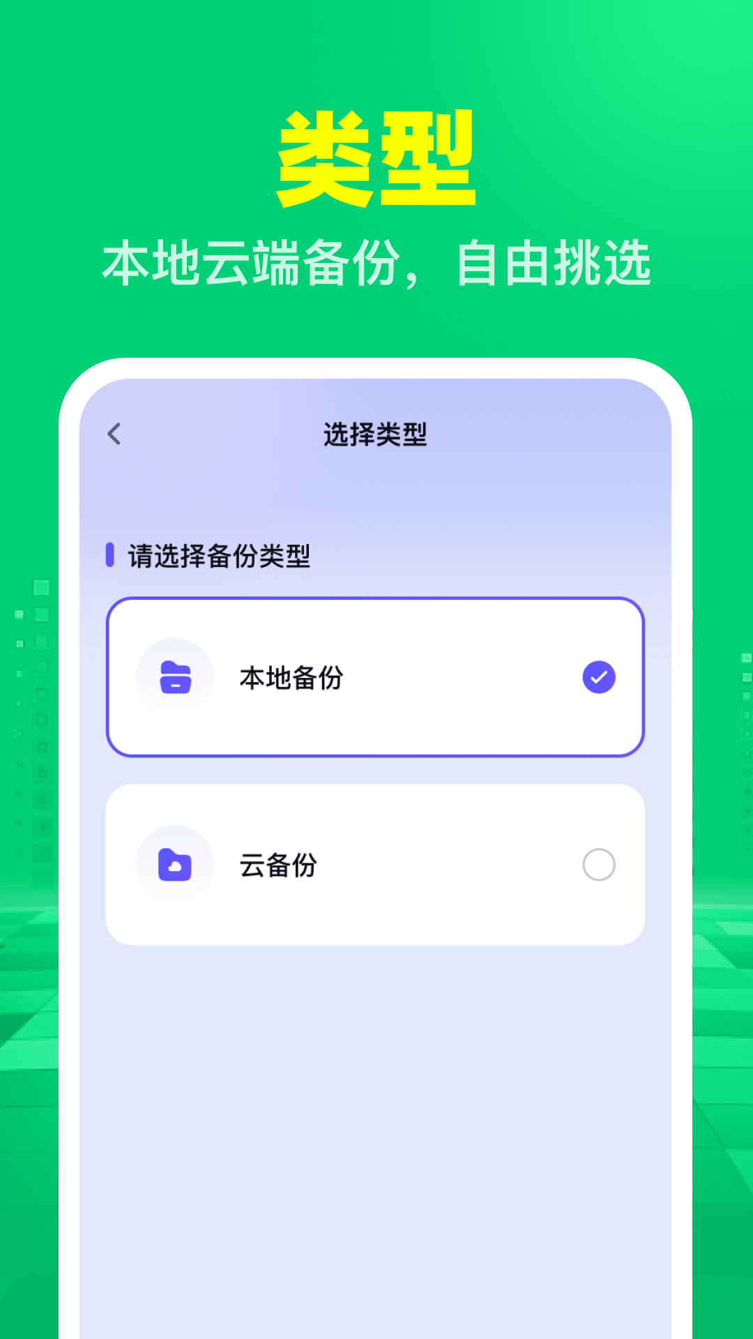 聊天记录备份转移 1.0.1 安卓版 1