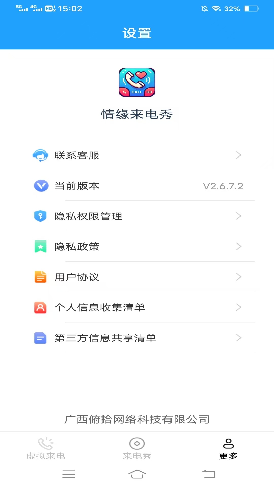 情缘来电秀 2.6.8.2 安卓版 2