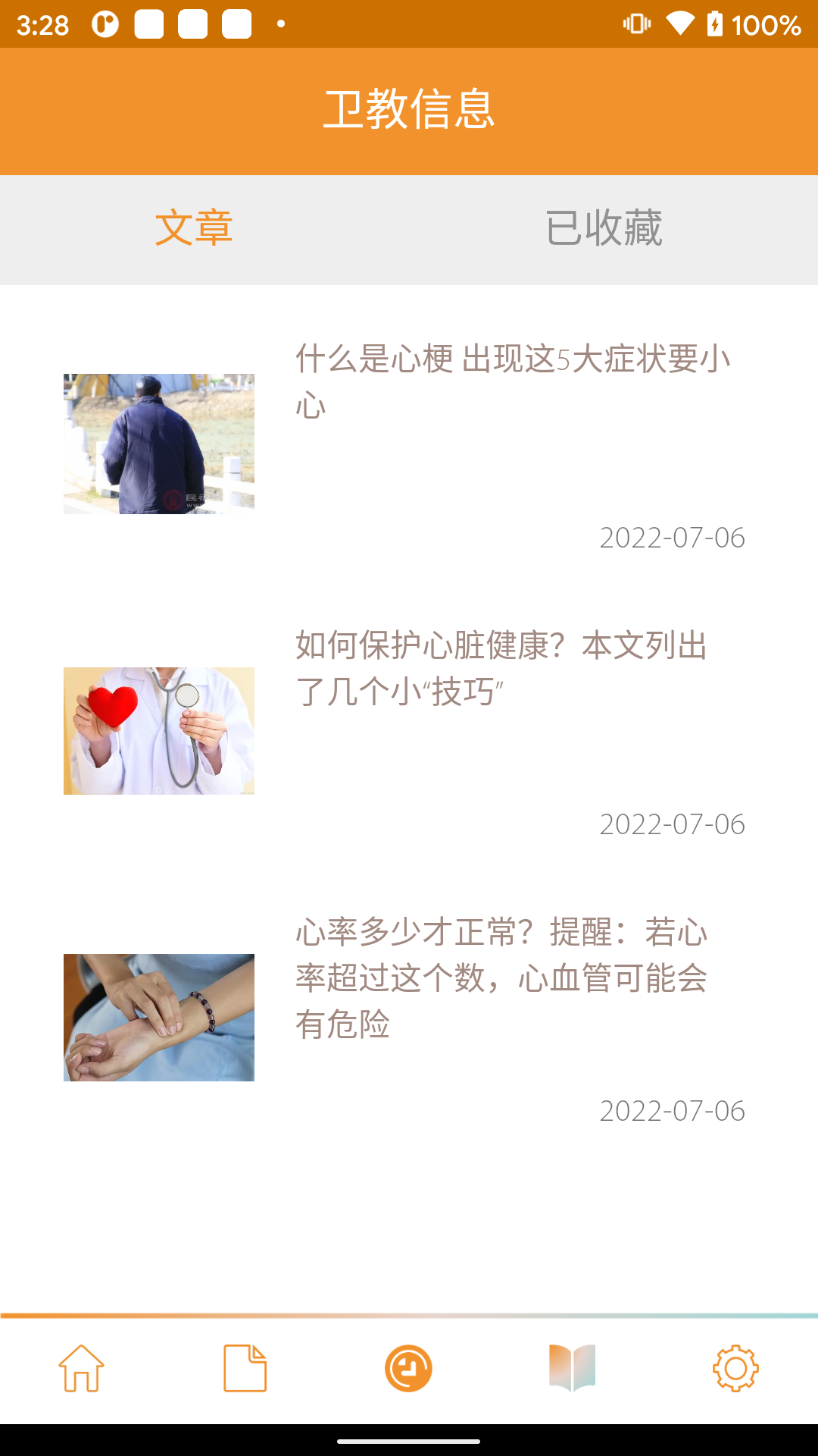 InCare v1.1.22 安卓版 3