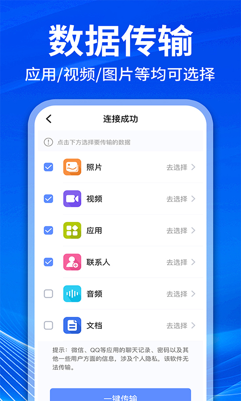 手机克隆互传换机 1.2.4 安卓版 2