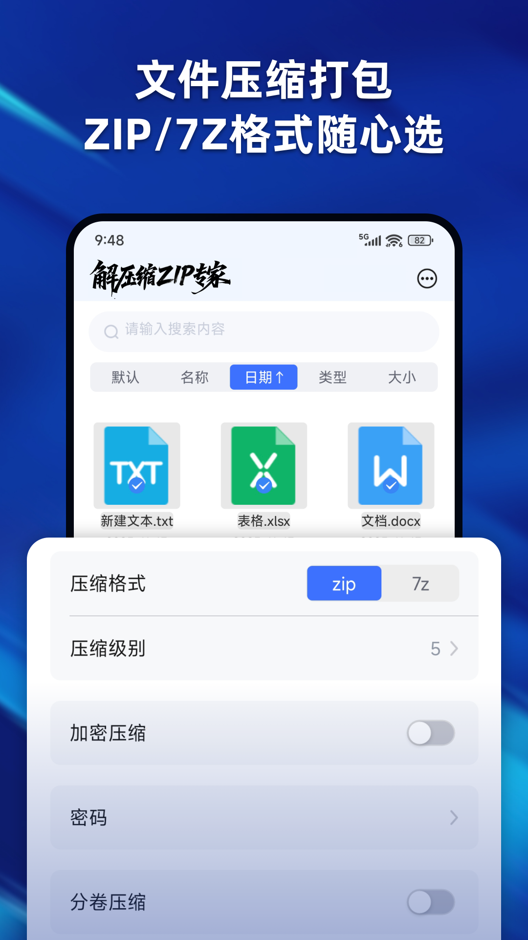 解压缩ZIP专家 2.9.0 安卓版 1
