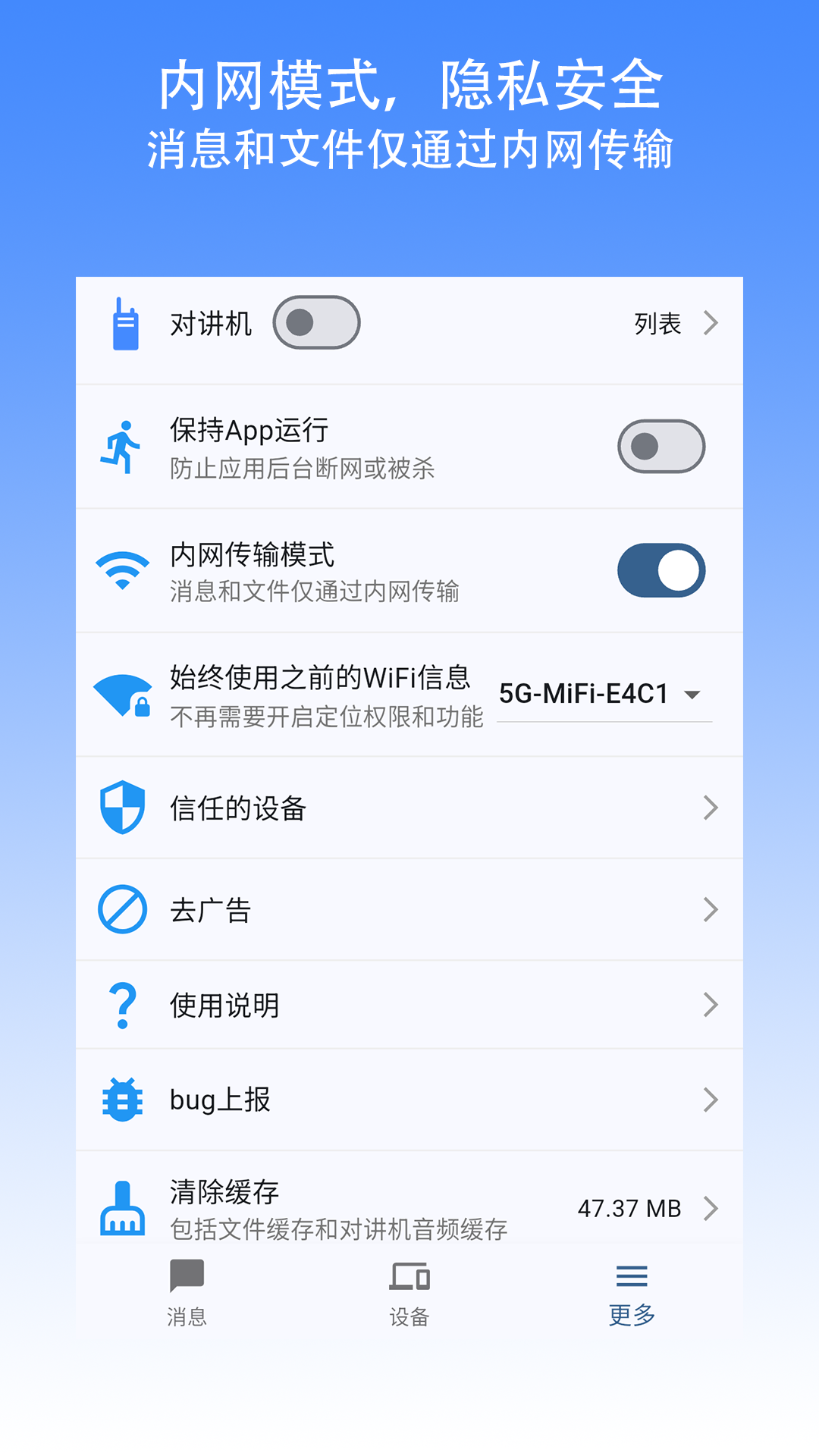 内网快传 2.4.4 安卓版 3