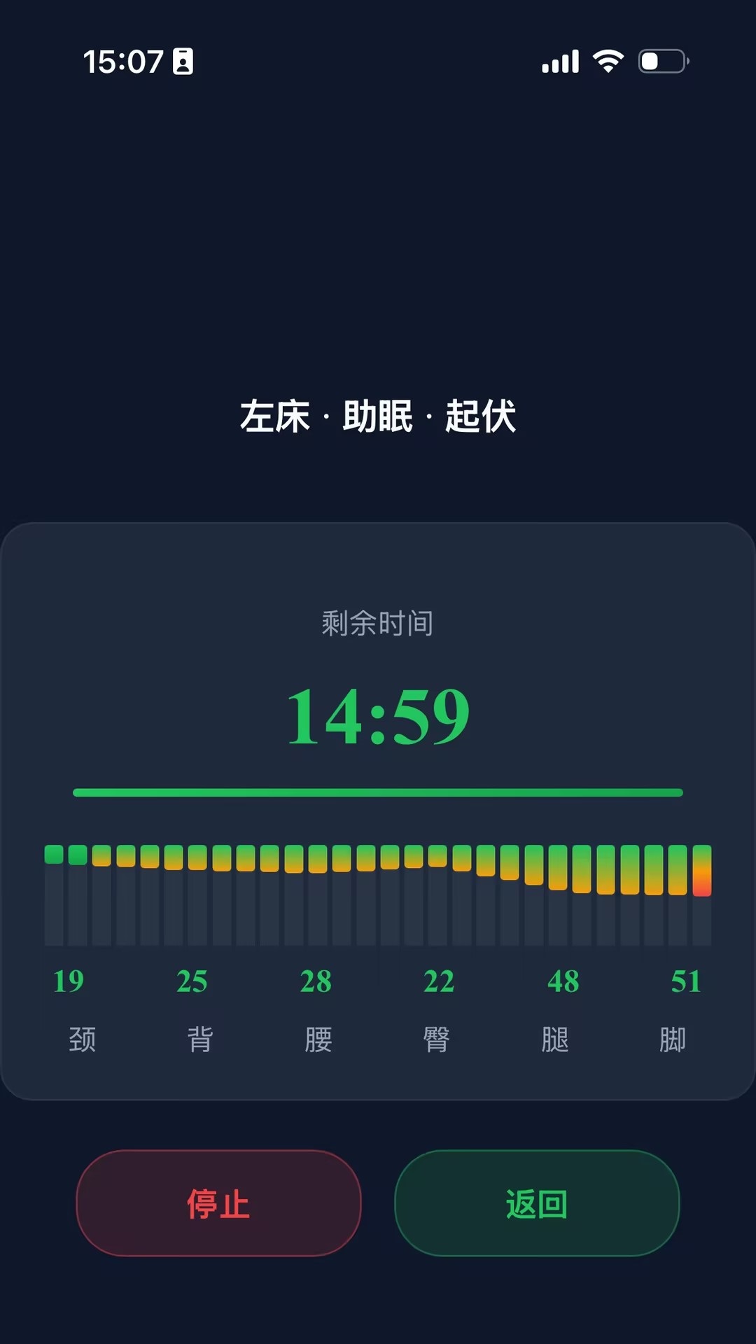 智眠Luna 1.0.9 安卓版 3