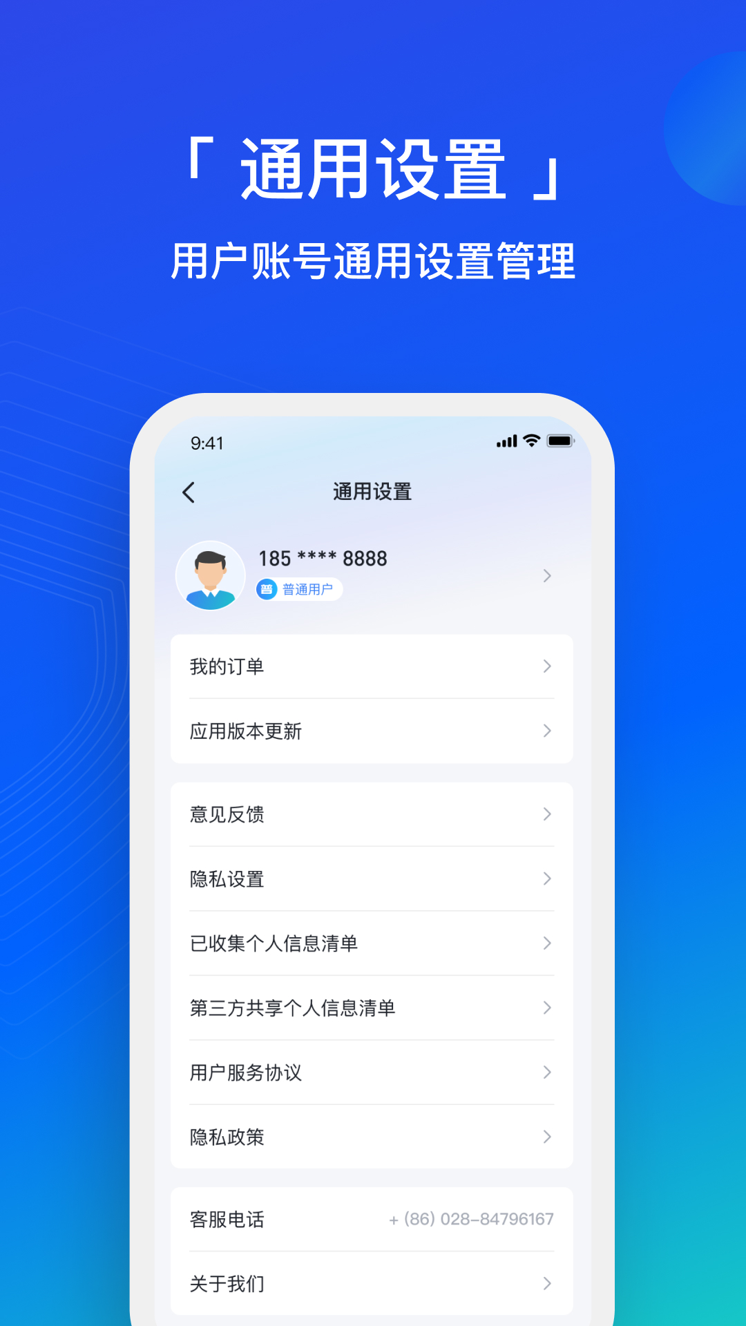隐私卫士 2.0.1 最新版 3