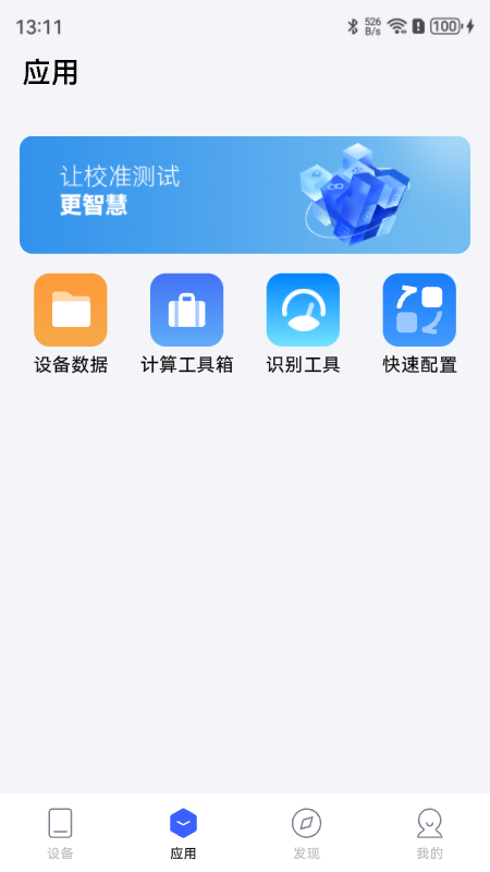 康斯特Link 3.1.19 安卓版 2