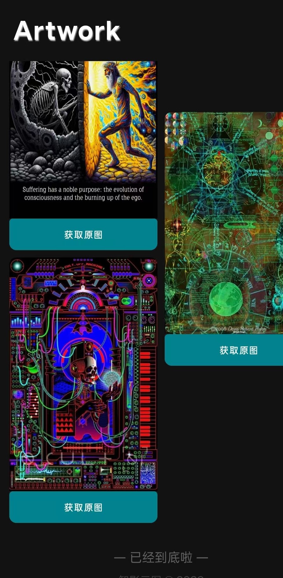智影云图 1.0 安卓版 3