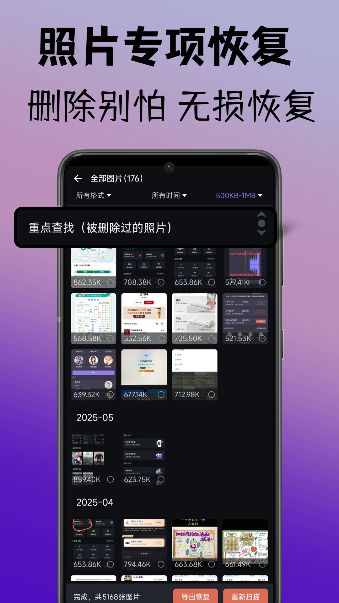 专业数据恢复 1.2 安卓版 1
