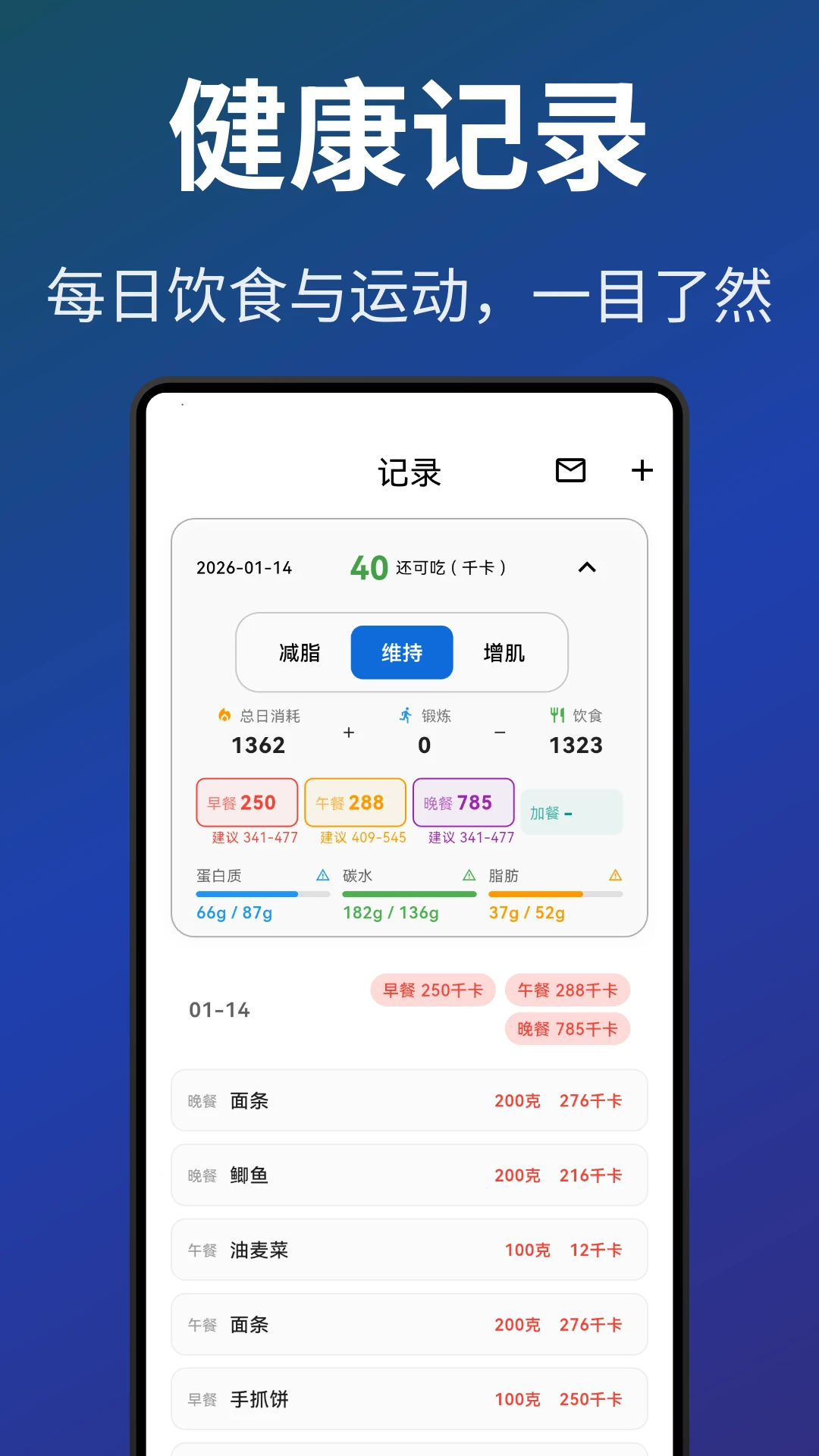 热量本 0.2.6 安卓版 2