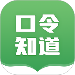 口令知道