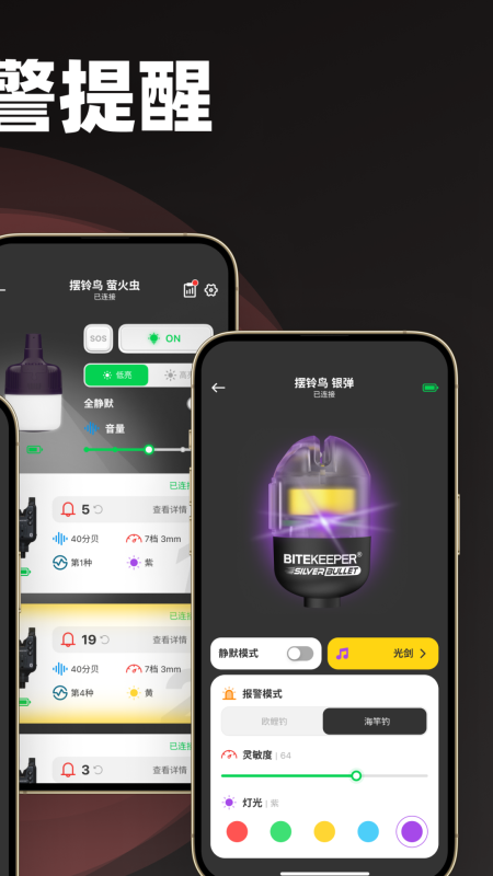 BITEKEEPER钓鱼报警器 3.1.1 安卓版 3