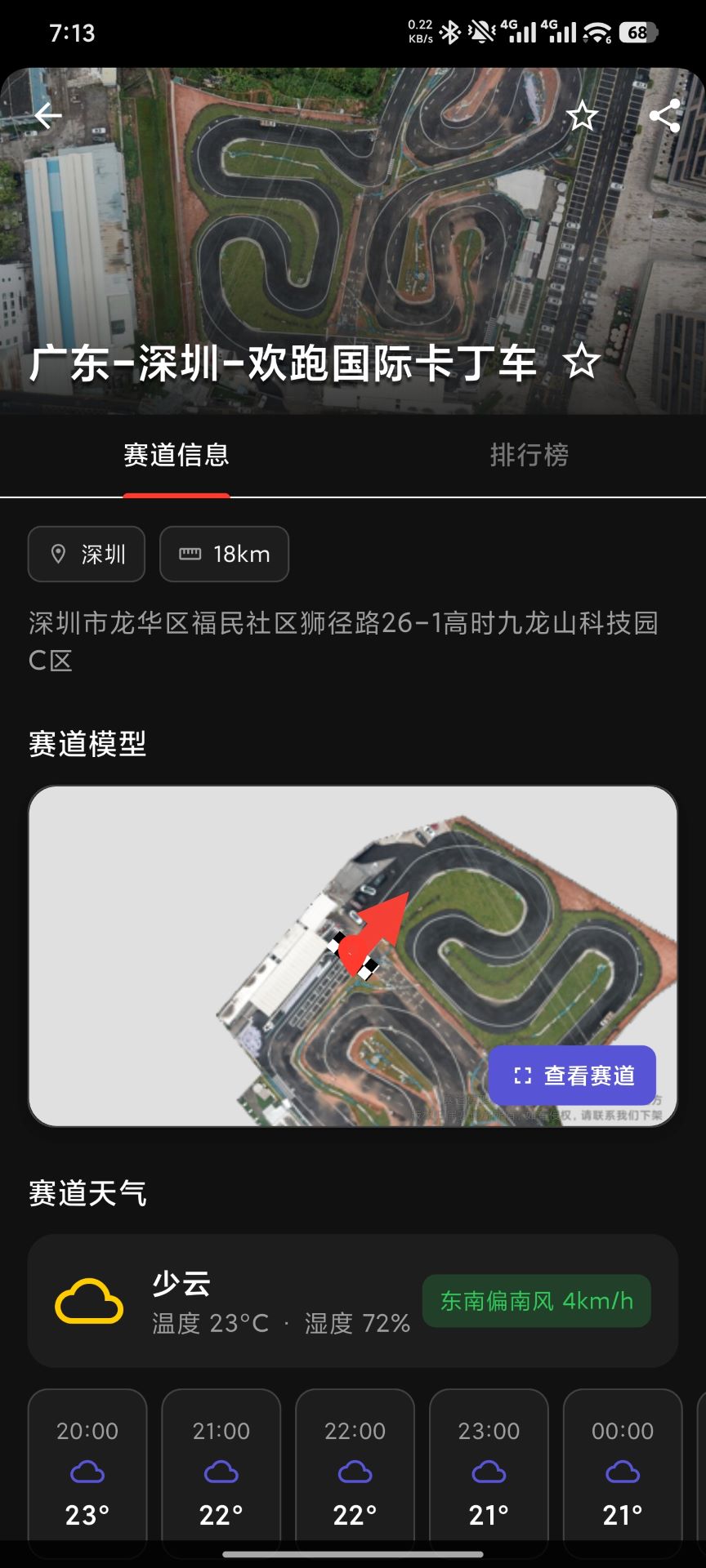 圈速大师 1.3.4 安卓版 4