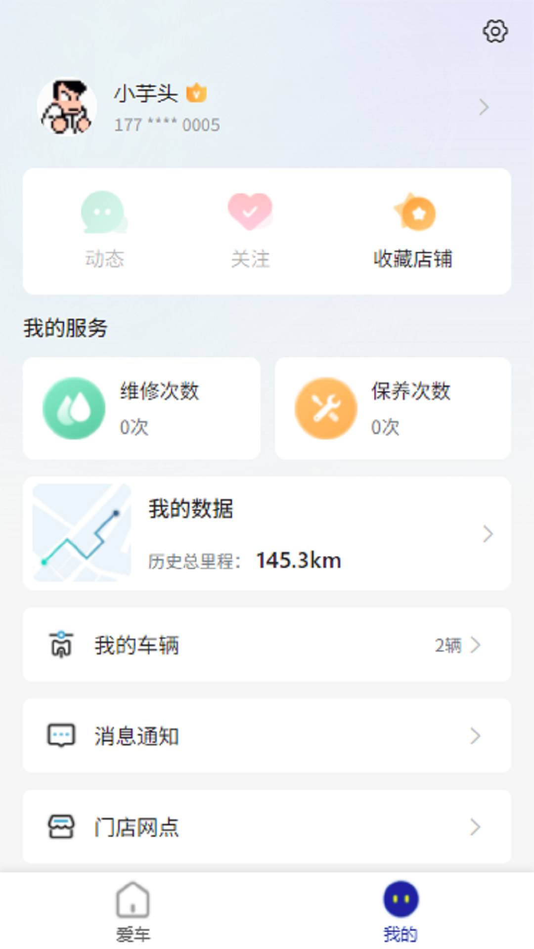 骑骋出行 1.4.3 安卓版 1