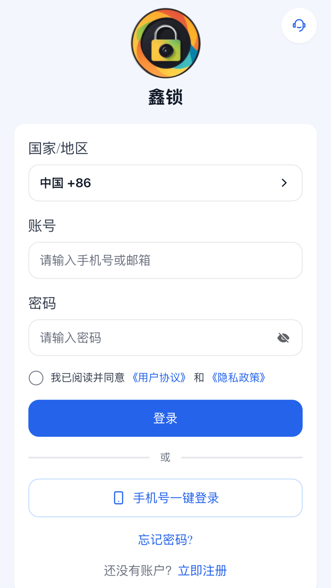 鑫锁 1.8.6 安卓版 1