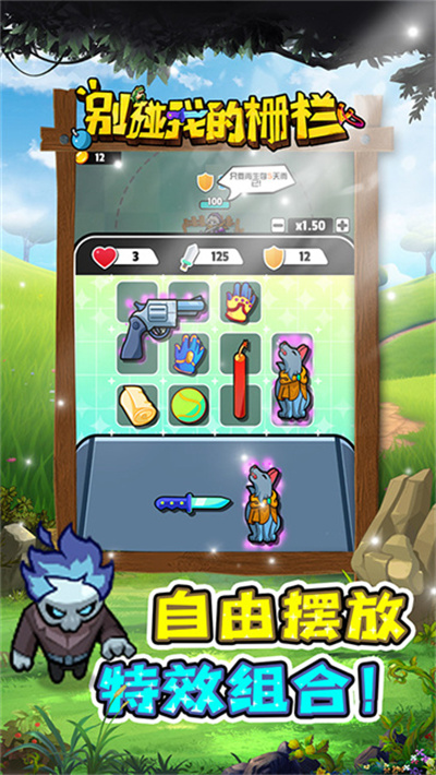 别碰我的栅栏 1.1.7 安卓版 1