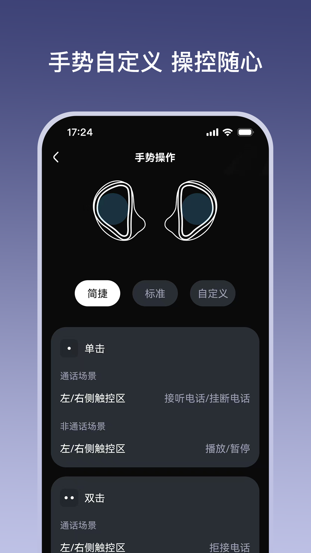 听智慧耳机 1.3.4 安卓版 1