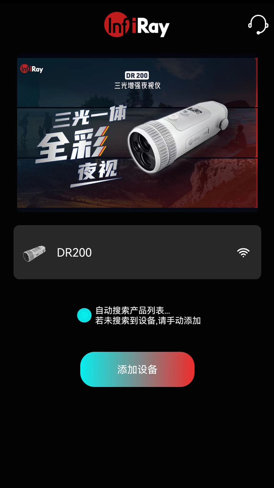 英睿夜视 1.0.1.25122206 安卓版 1