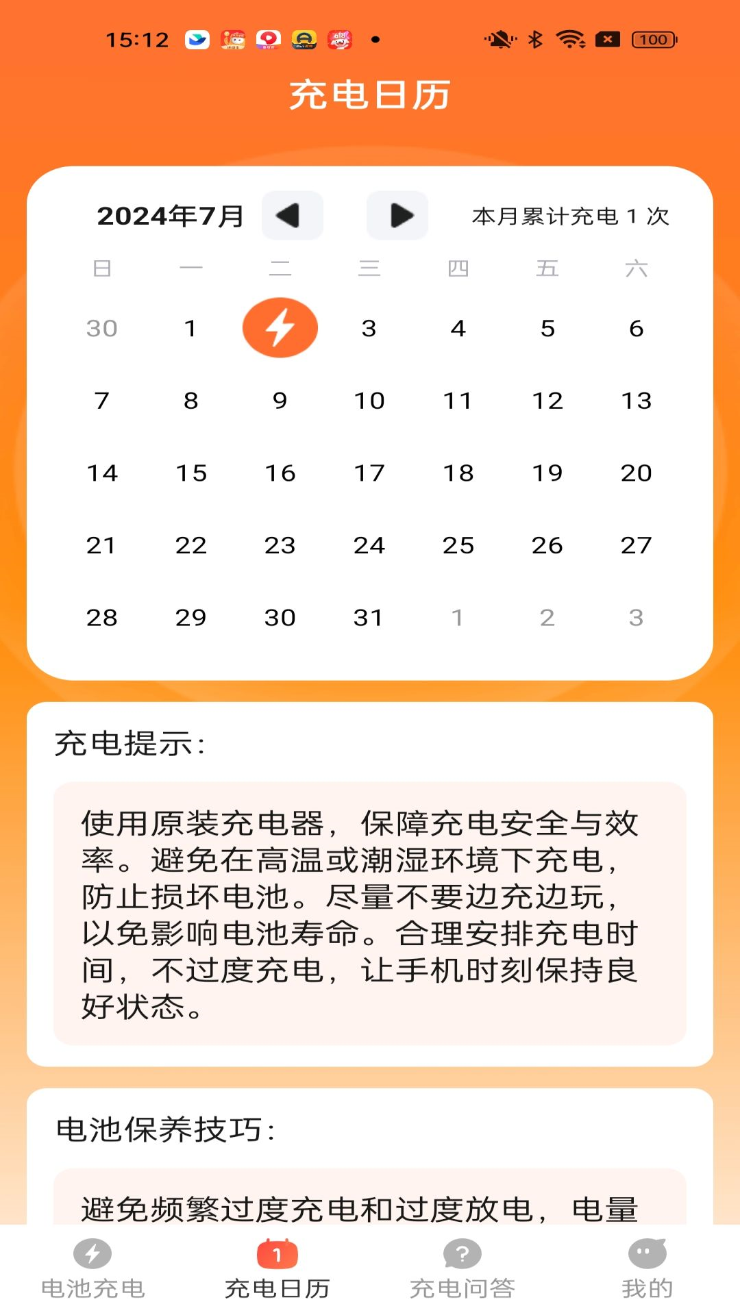 喜庆充电 1.7.2.5 安卓版 1