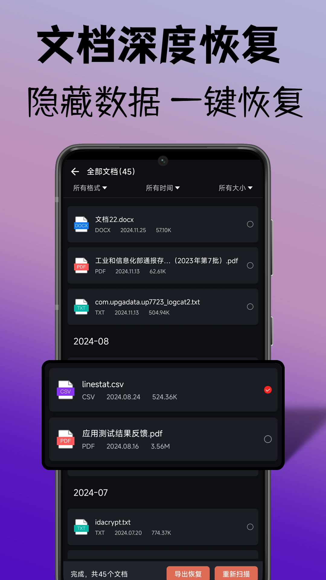 专业数据恢复 1.2 安卓版 3