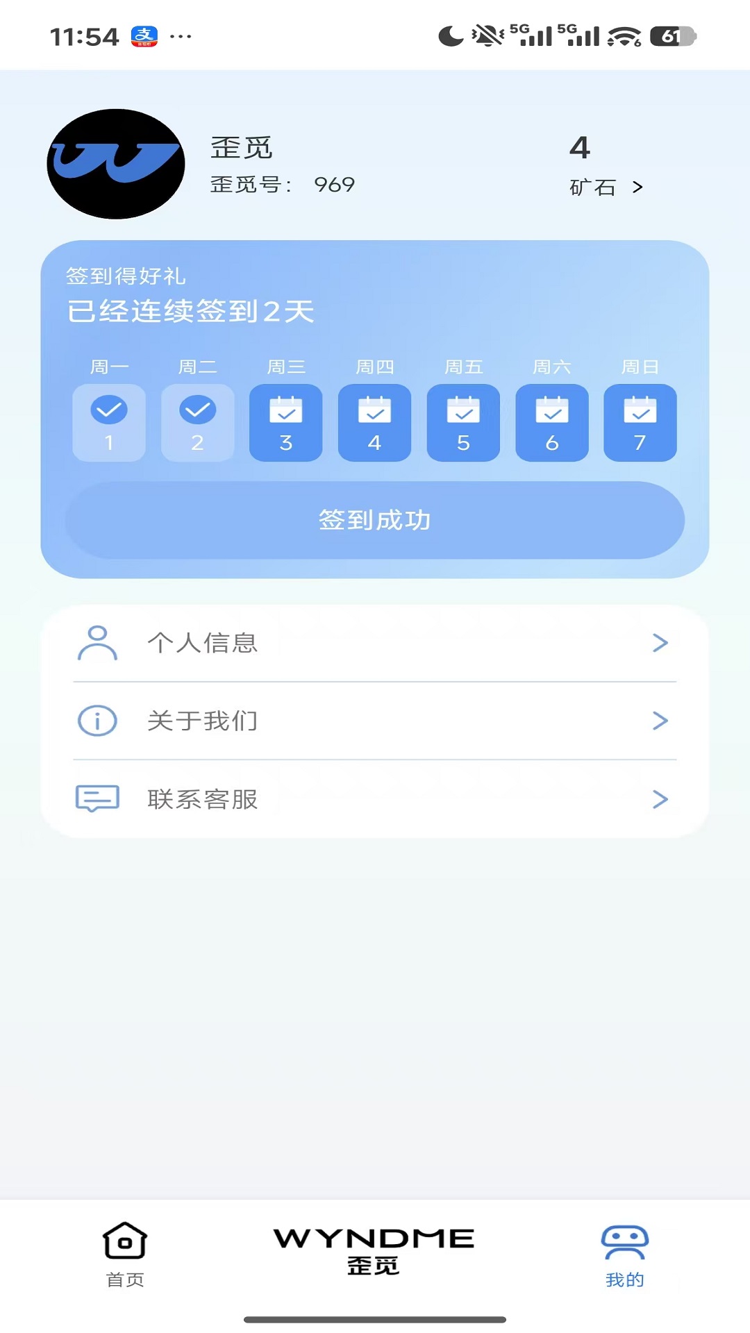 歪觅 1.8 安卓版 2